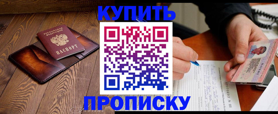 прописка 2025 в Дорогобуже